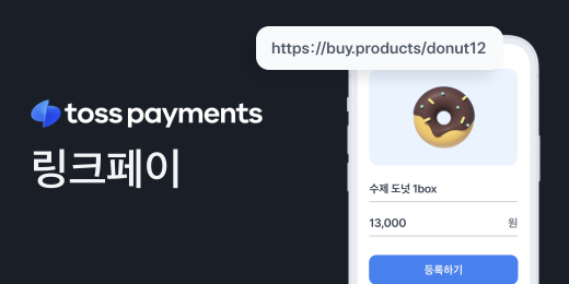 상점정보 입력 | 안전한 온라인 거래, 링크페이