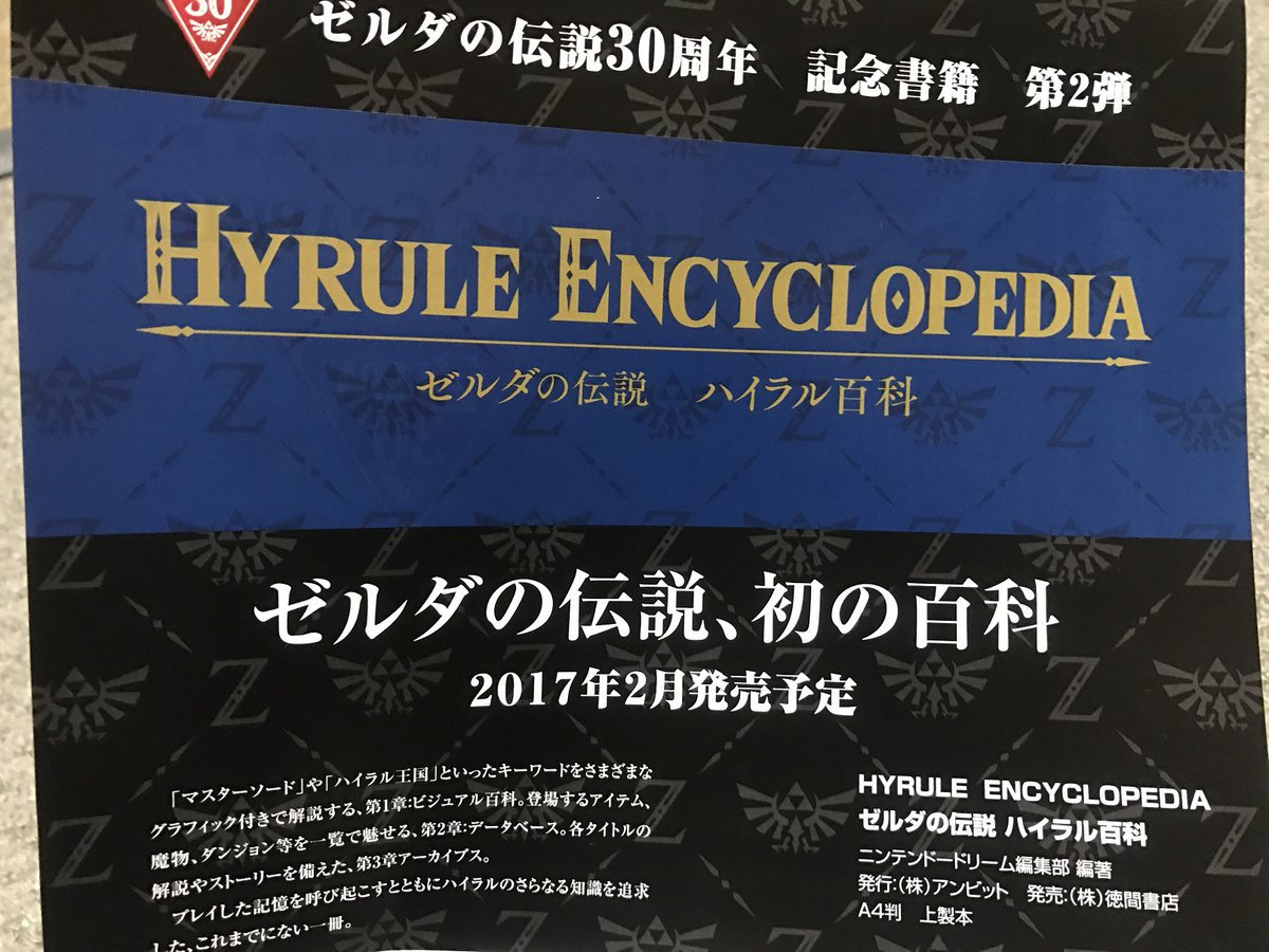 Hyrule Encyclopedia será lançado em 2017 EyJ1cmwiOiJodHRwczovL3Bicy50d2ltZy5jb20vbWVkaWEvQ3o2ZUxjRVhBQUFCSUhRLmpwZzpsYXJnZSJ9